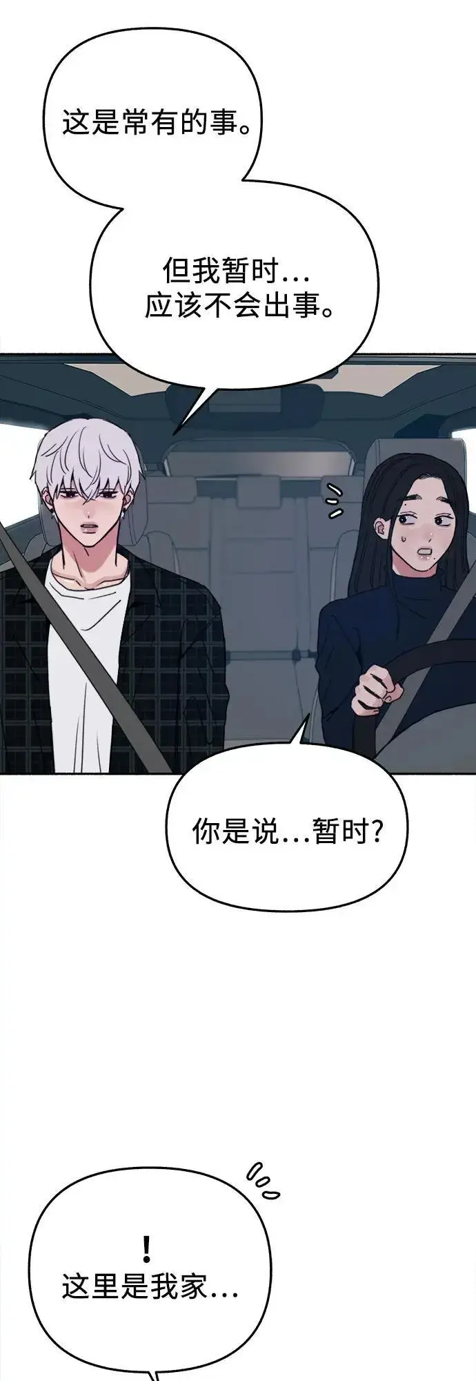 漫画《缪斯宥铭》[第84话] 打开他的心第27张图