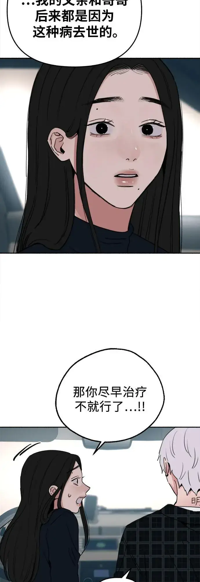 漫画《缪斯宥铭》[第84话] 打开他的心第30张图