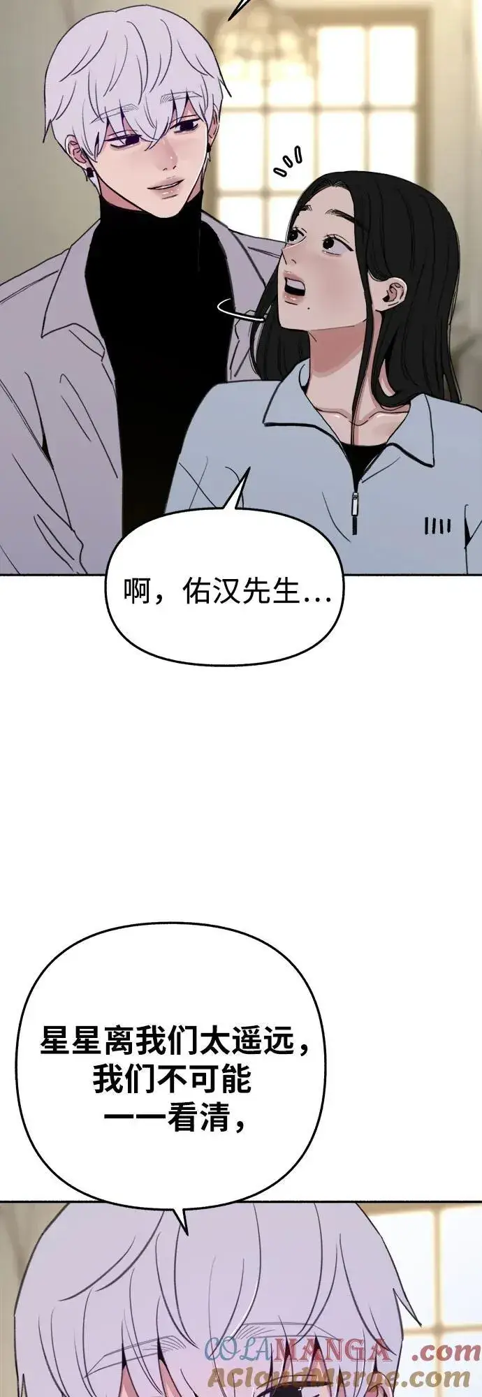 漫画《缪斯宥铭》[第85话] 铭刻在永恒的瞬间第10张图