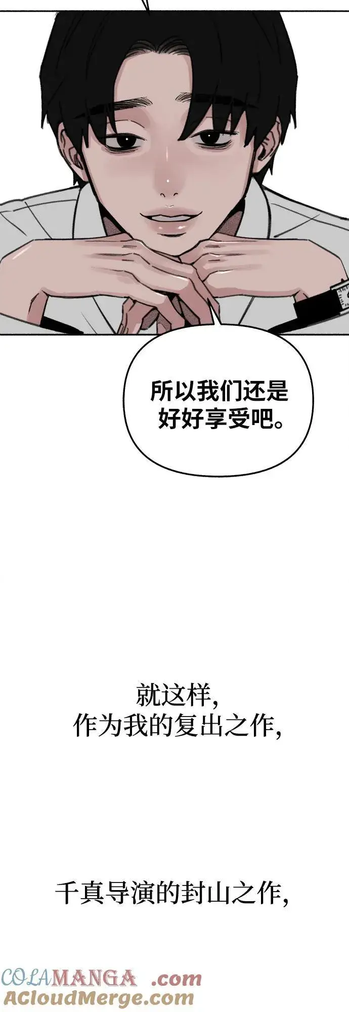 漫画《缪斯宥铭》[第85话] 铭刻在永恒的瞬间第22张图