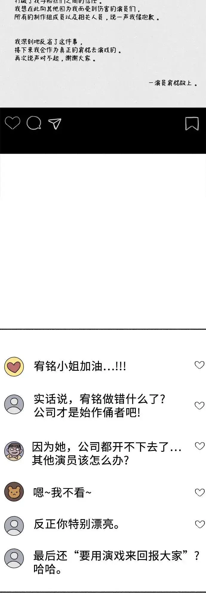漫画《缪斯宥铭》[第85话] 铭刻在永恒的瞬间第6张图