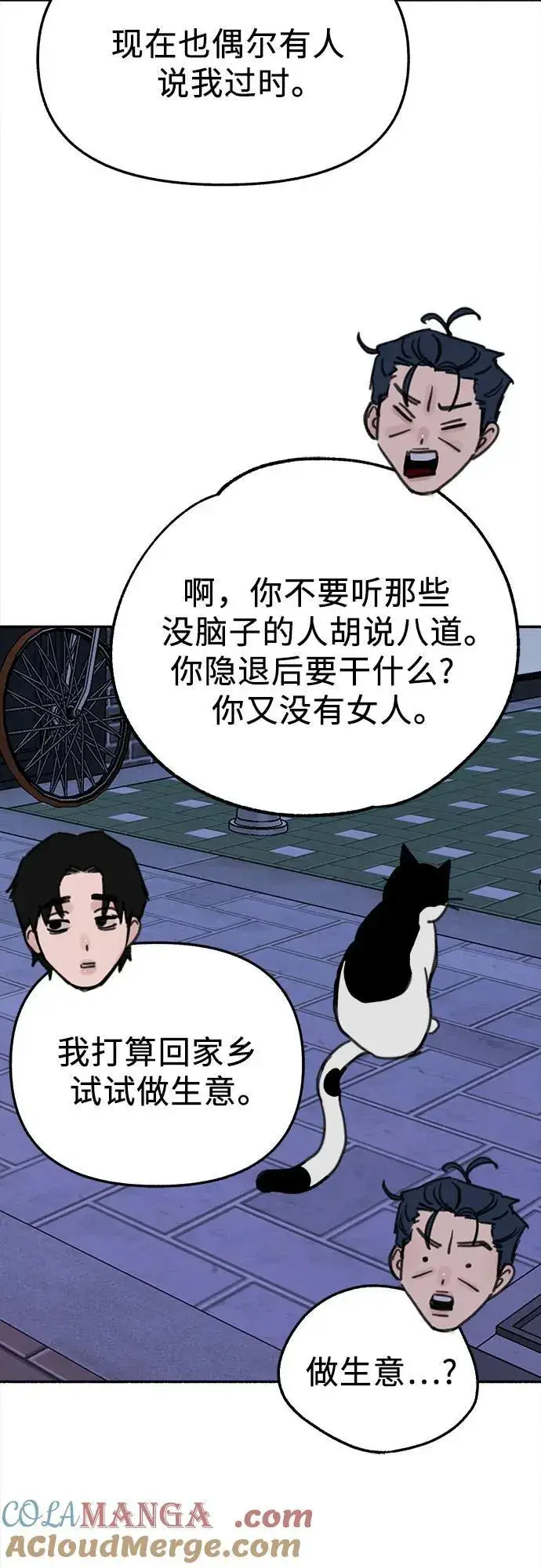 漫画《缪斯宥铭》[第86话] 星夜第10张图