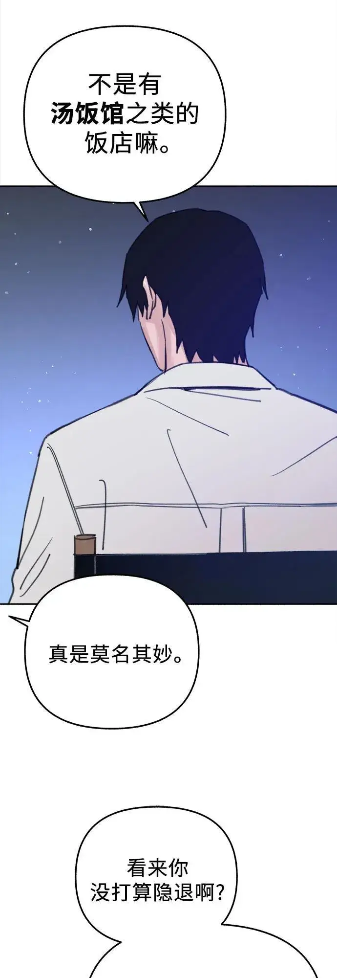 漫画《缪斯宥铭》[第86话] 星夜第11张图