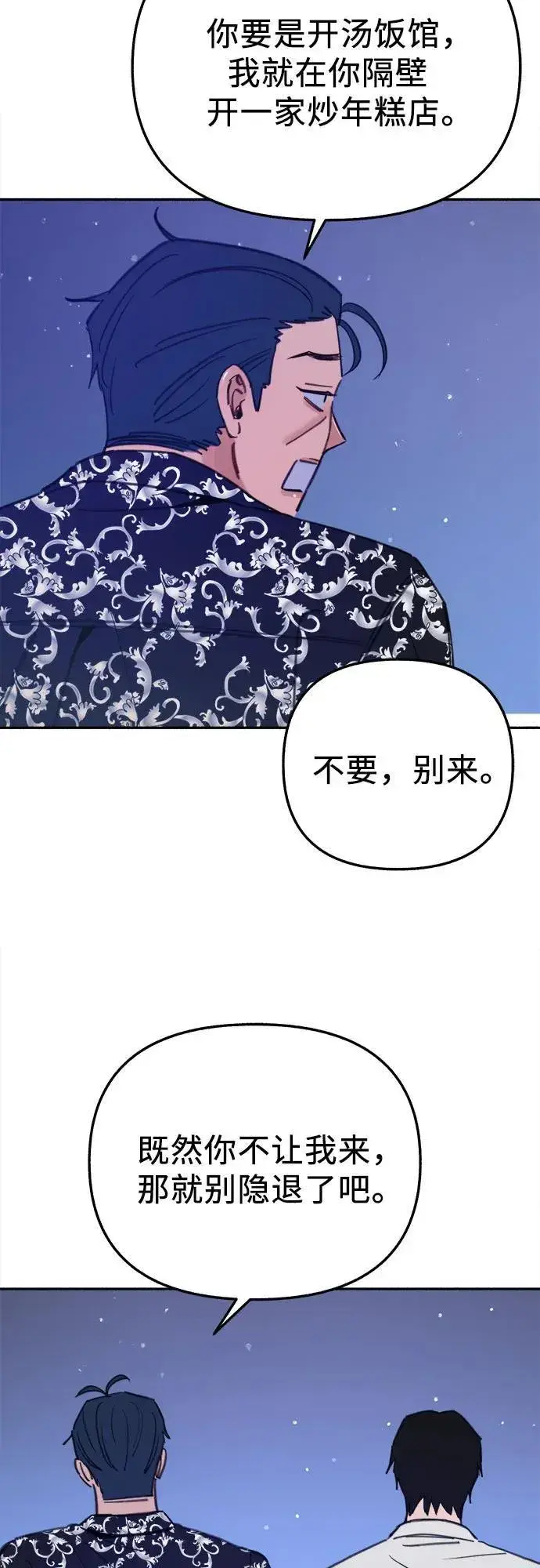 漫画《缪斯宥铭》[第86话] 星夜第12张图