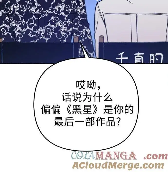 漫画《缪斯宥铭》[第86话] 星夜第13张图