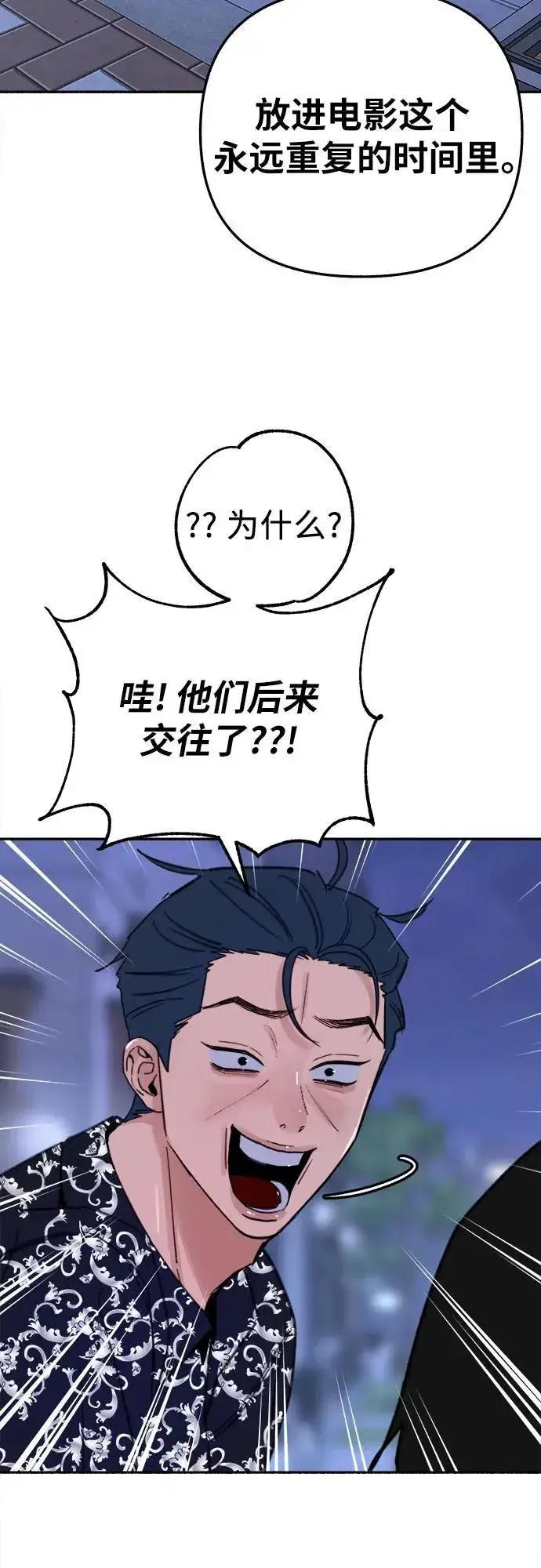 漫画《缪斯宥铭》[第86话] 星夜第15张图