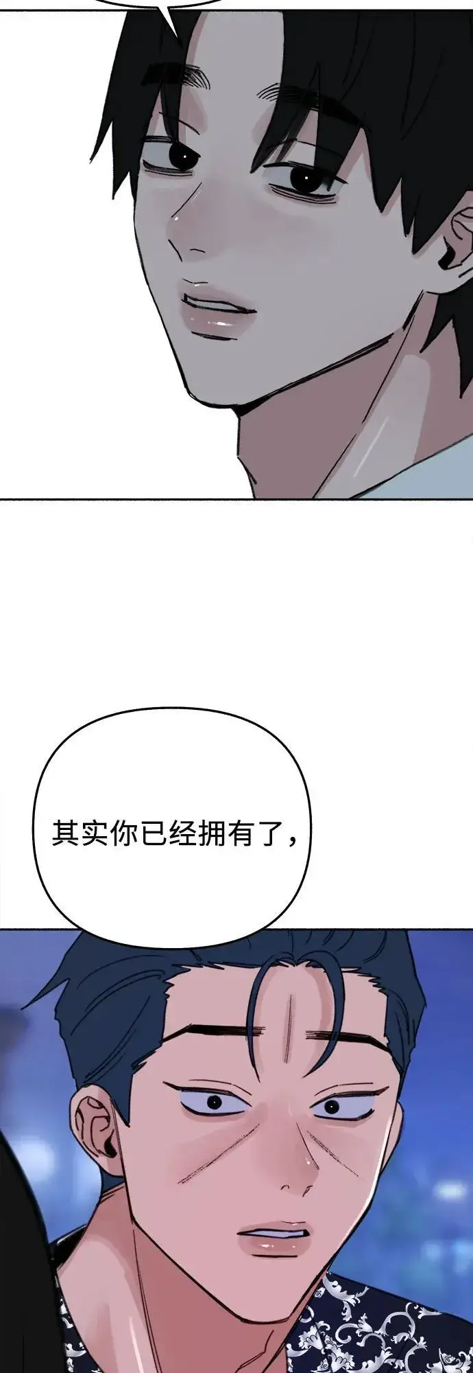 漫画《缪斯宥铭》[第86话] 星夜第17张图