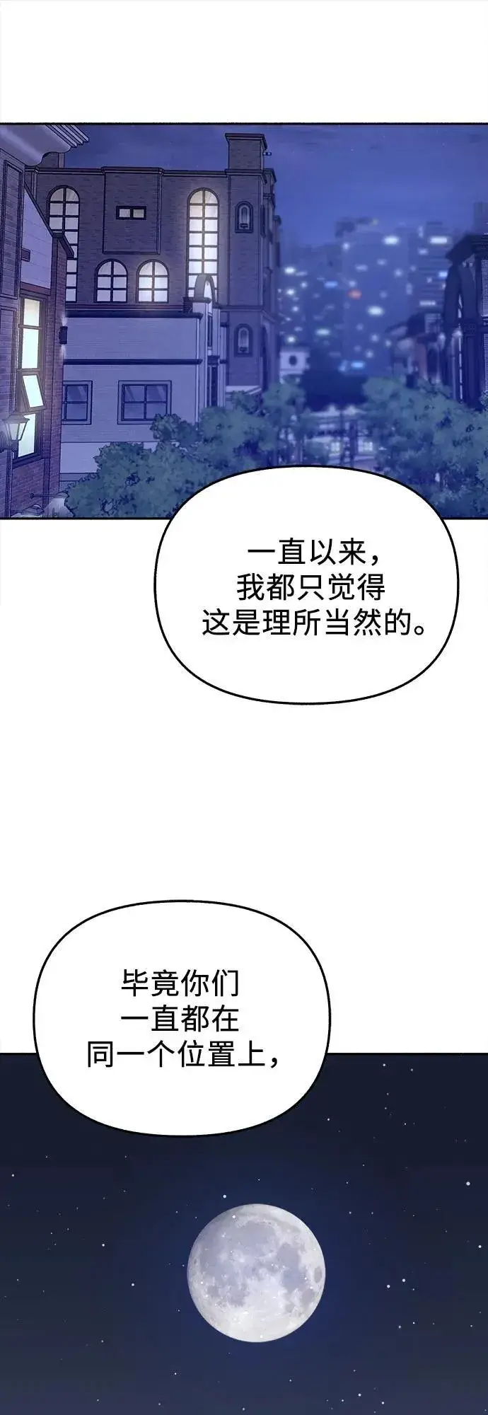 漫画《缪斯宥铭》[第86话] 星夜第2张图