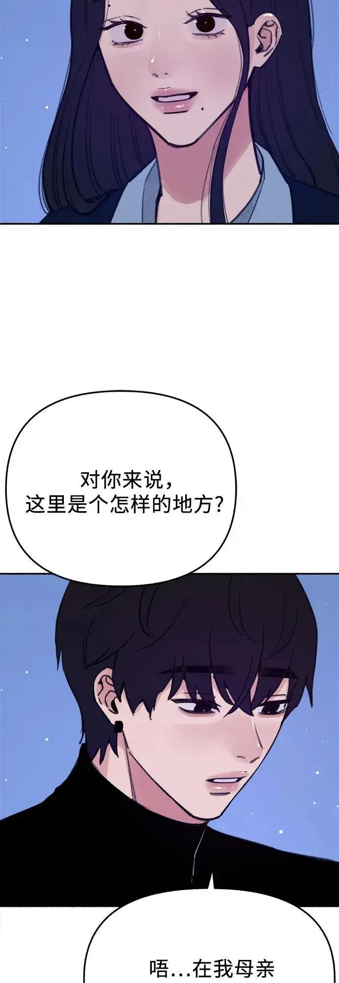 漫画《缪斯宥铭》[第86话] 星夜第21张图