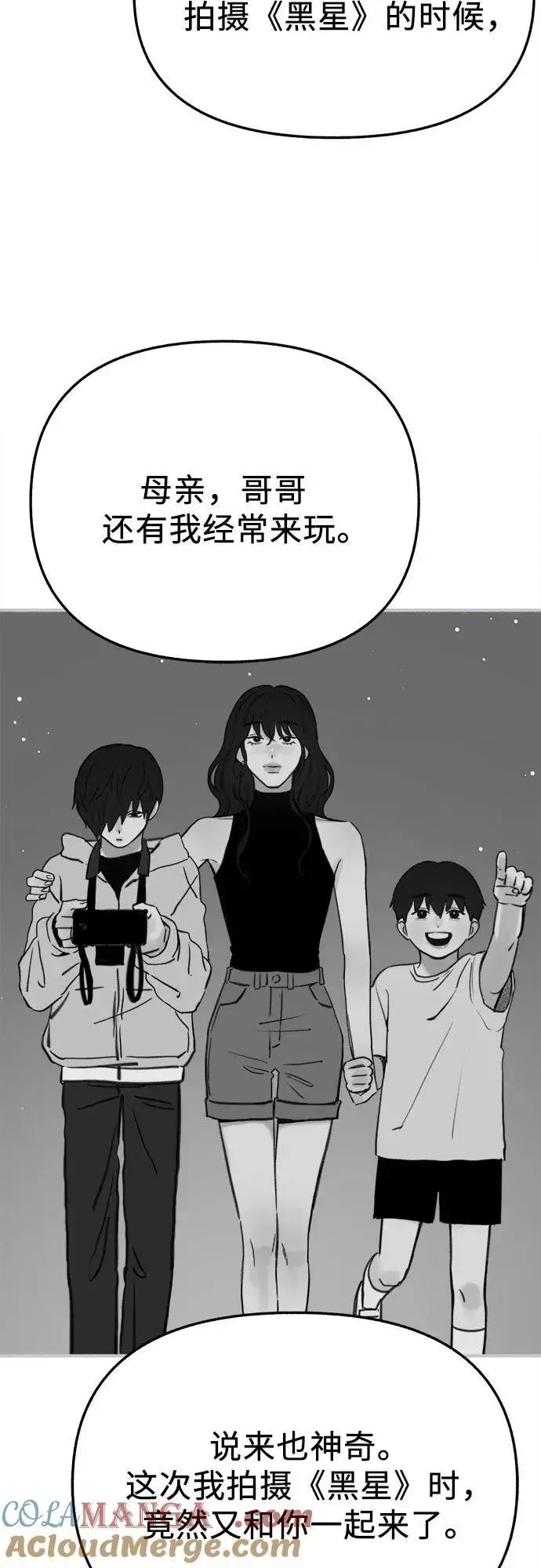 漫画《缪斯宥铭》[第86话] 星夜第22张图