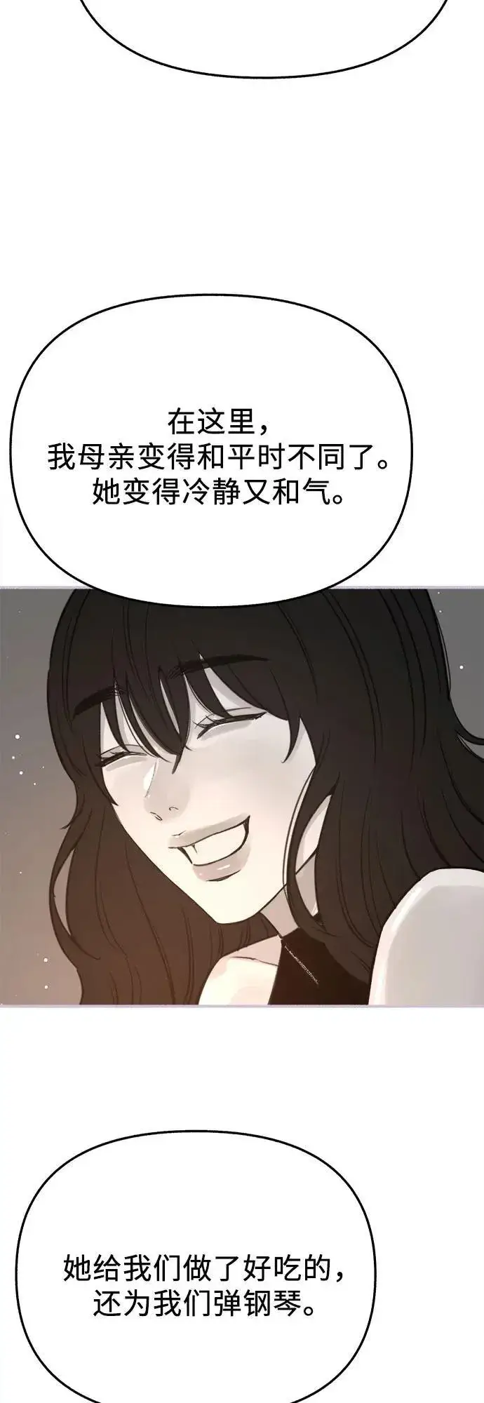 漫画《缪斯宥铭》[第86话] 星夜第23张图
