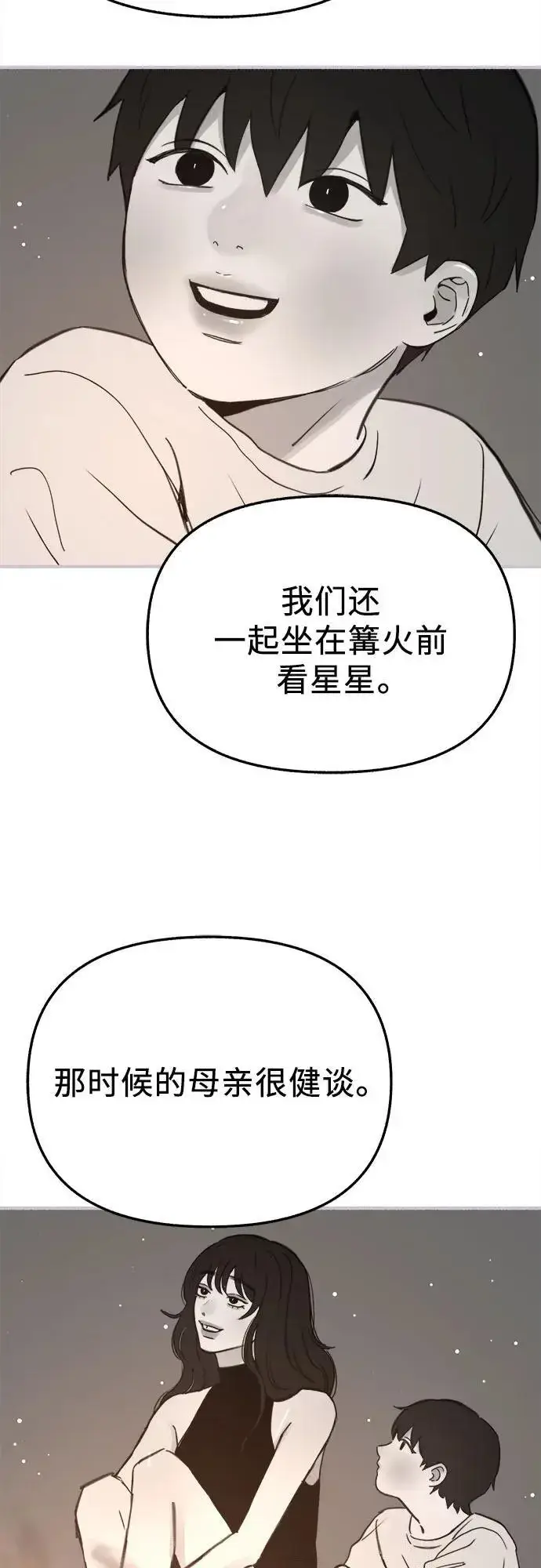 漫画《缪斯宥铭》[第86话] 星夜第24张图