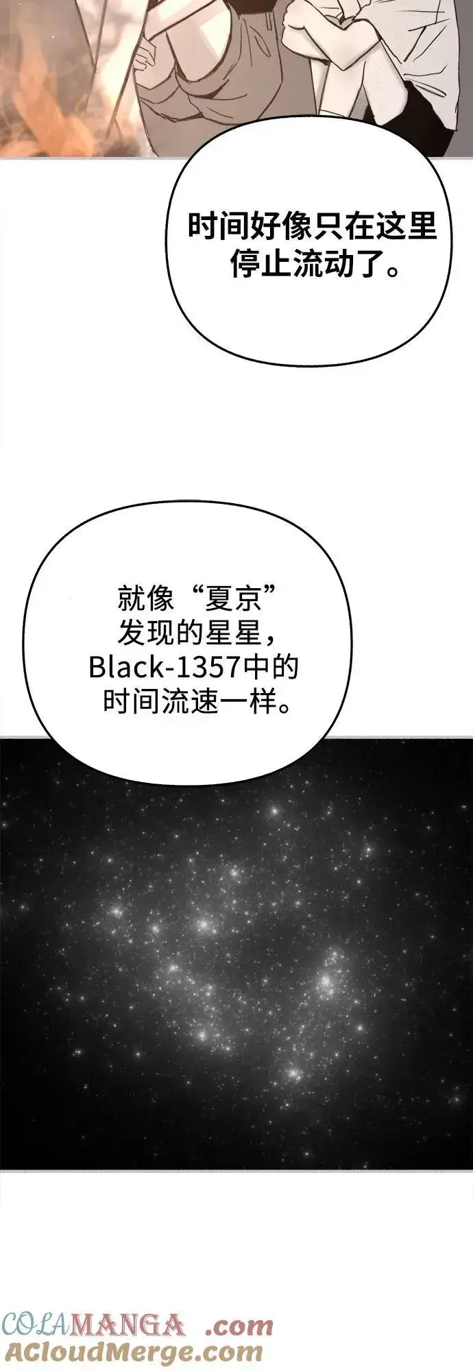 漫画《缪斯宥铭》[第86话] 星夜第25张图