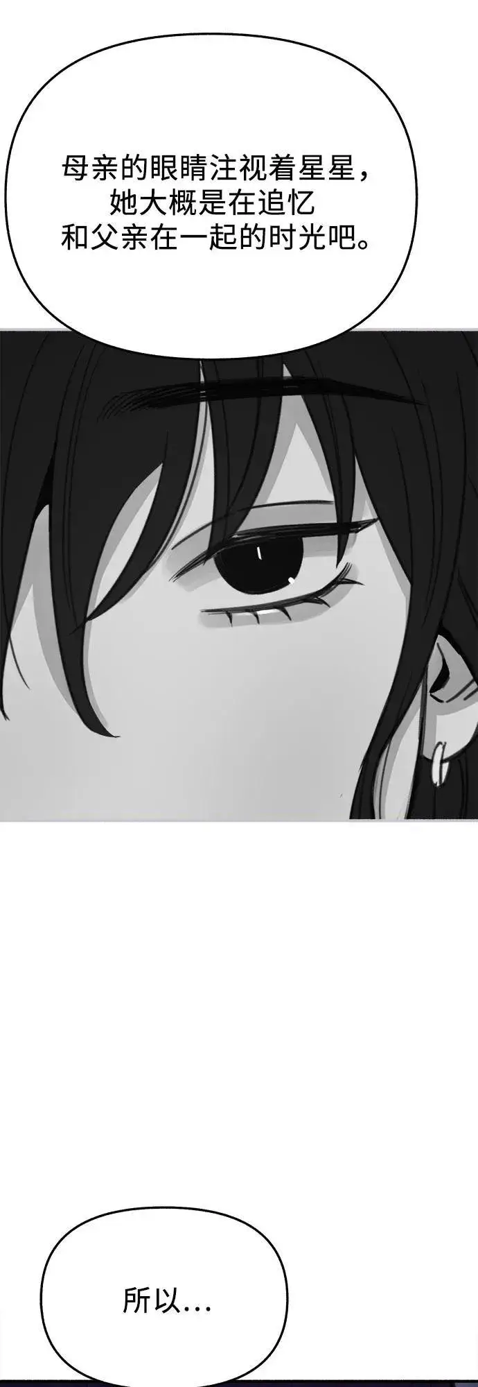 漫画《缪斯宥铭》[第86话] 星夜第27张图