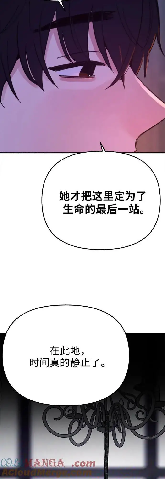 漫画《缪斯宥铭》[第86话] 星夜第28张图