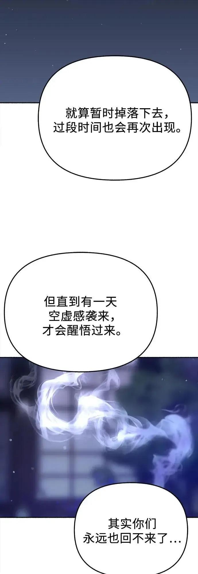 漫画《缪斯宥铭》[第86话] 星夜第3张图