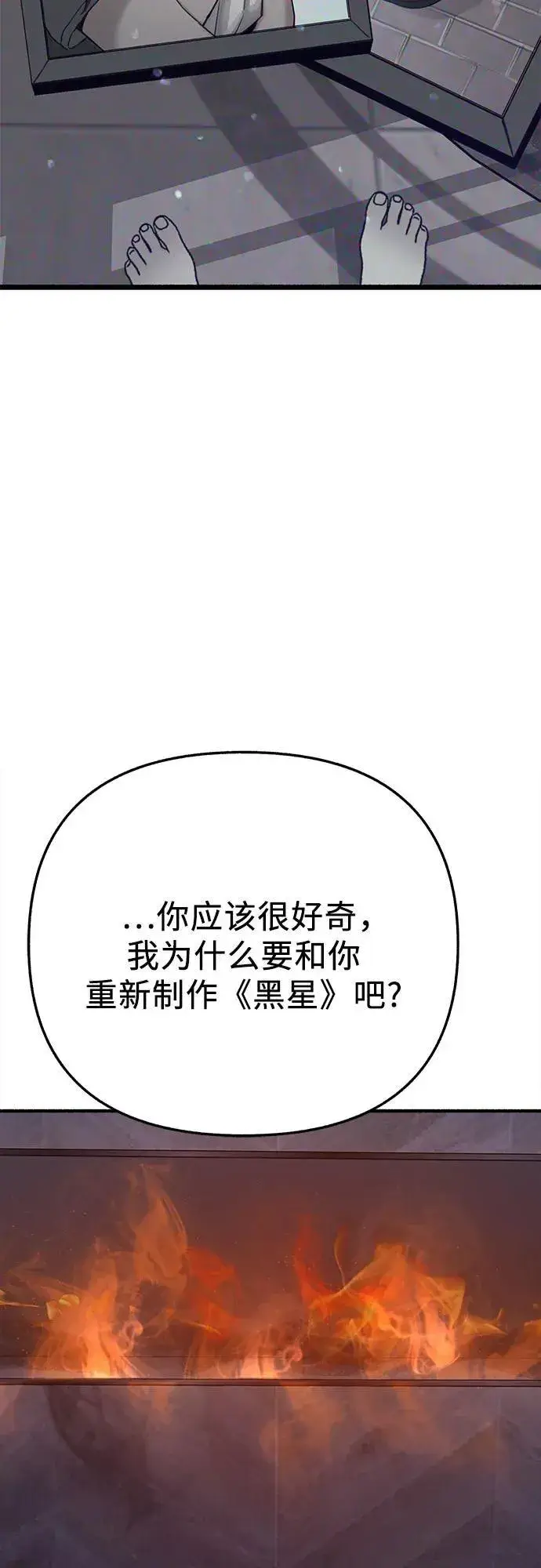 漫画《缪斯宥铭》[第86话] 星夜第32张图