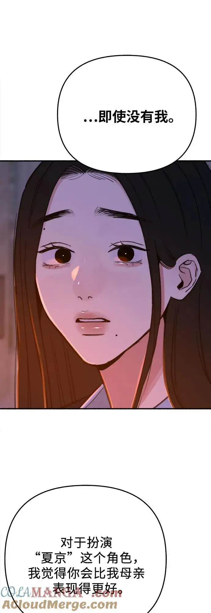 漫画《缪斯宥铭》[第86话] 星夜第34张图
