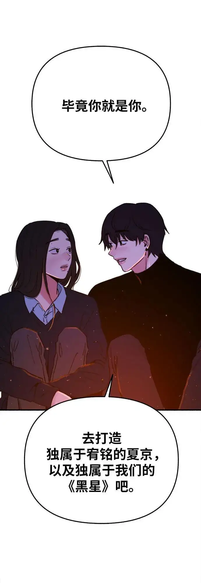 漫画《缪斯宥铭》[第86话] 星夜第36张图