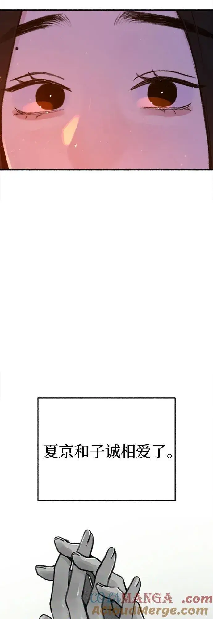 漫画《缪斯宥铭》[第86话] 星夜第37张图