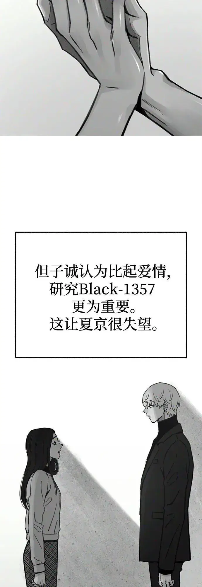漫画《缪斯宥铭》[第86话] 星夜第38张图