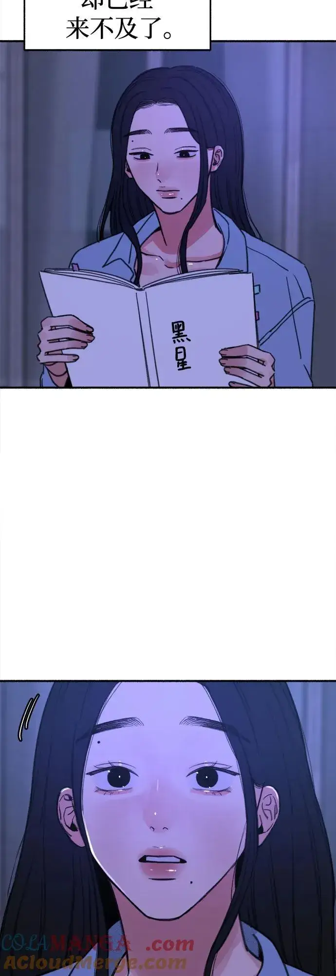 漫画《缪斯宥铭》[第86话] 星夜第40张图