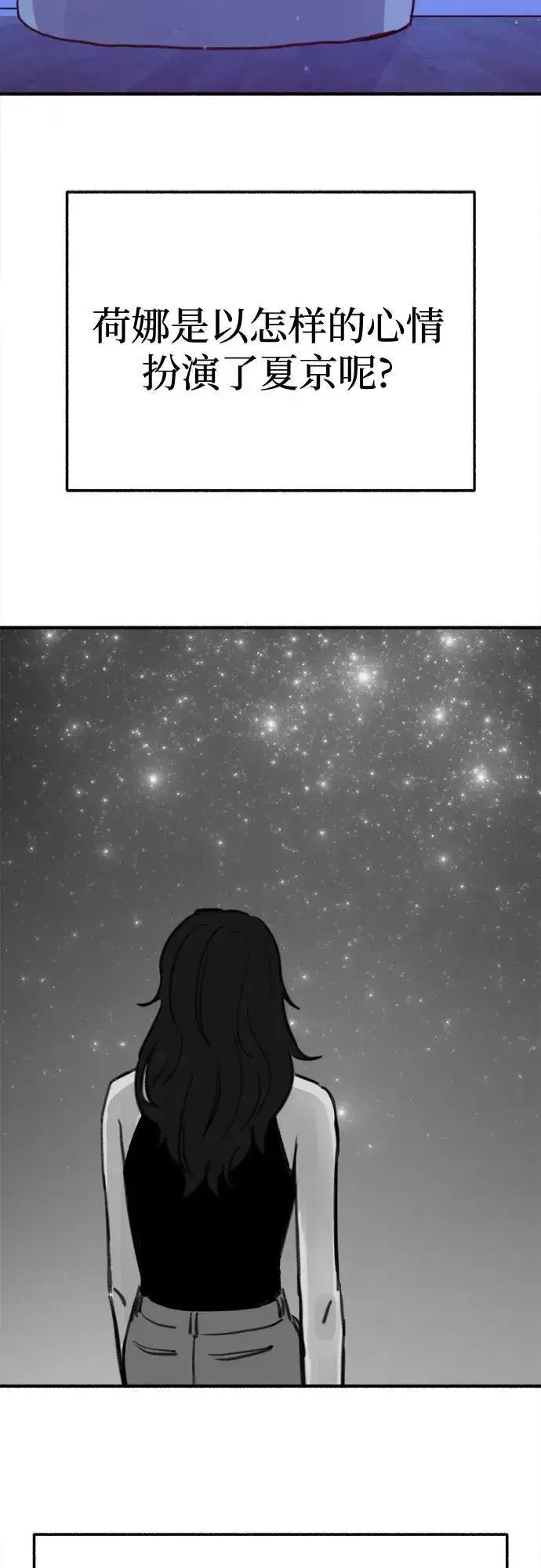 漫画《缪斯宥铭》[第86话] 星夜第42张图