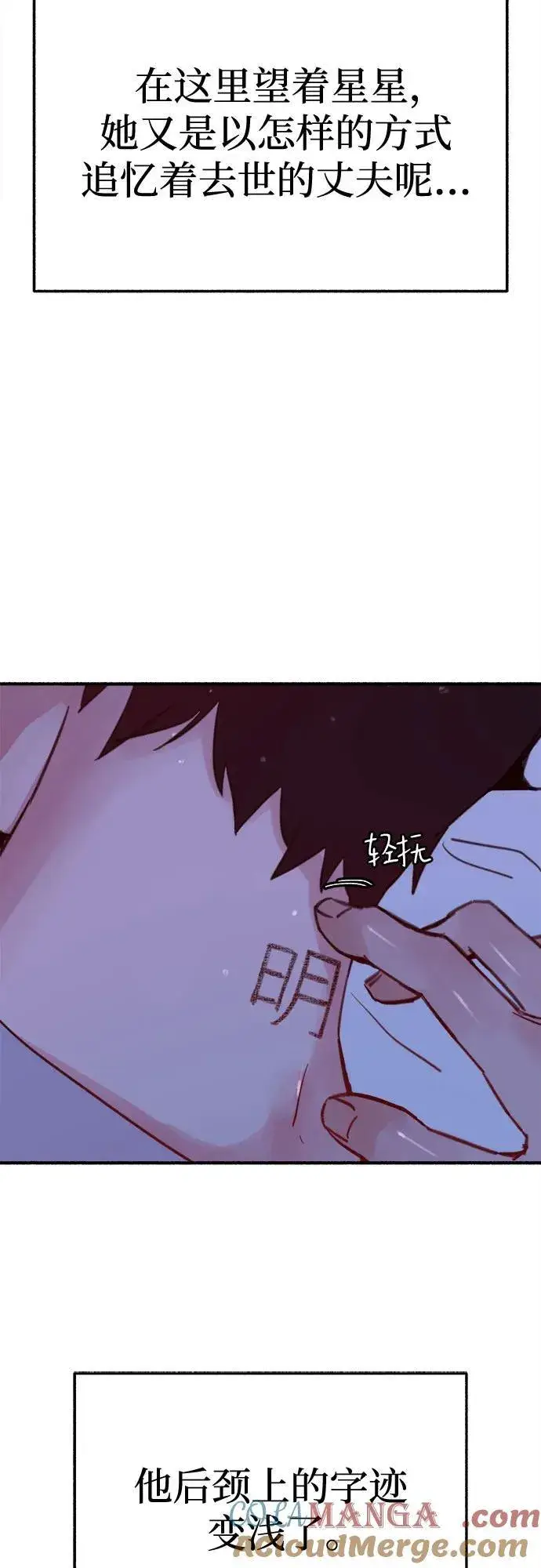 漫画《缪斯宥铭》[第86话] 星夜第43张图