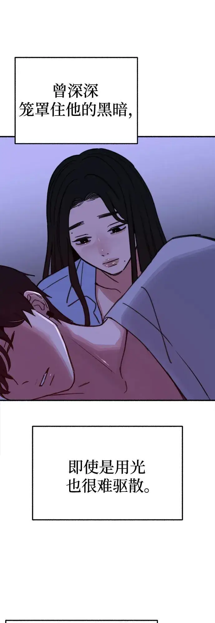 漫画《缪斯宥铭》[第86话] 星夜第45张图