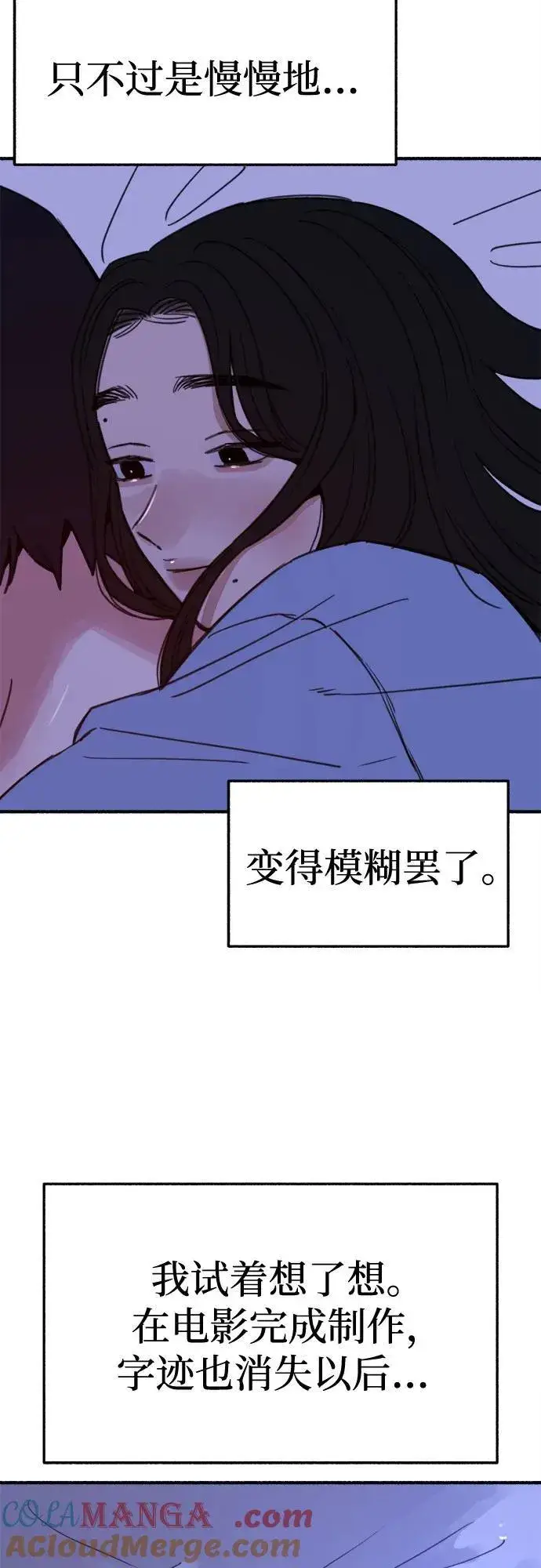 漫画《缪斯宥铭》[第86话] 星夜第46张图