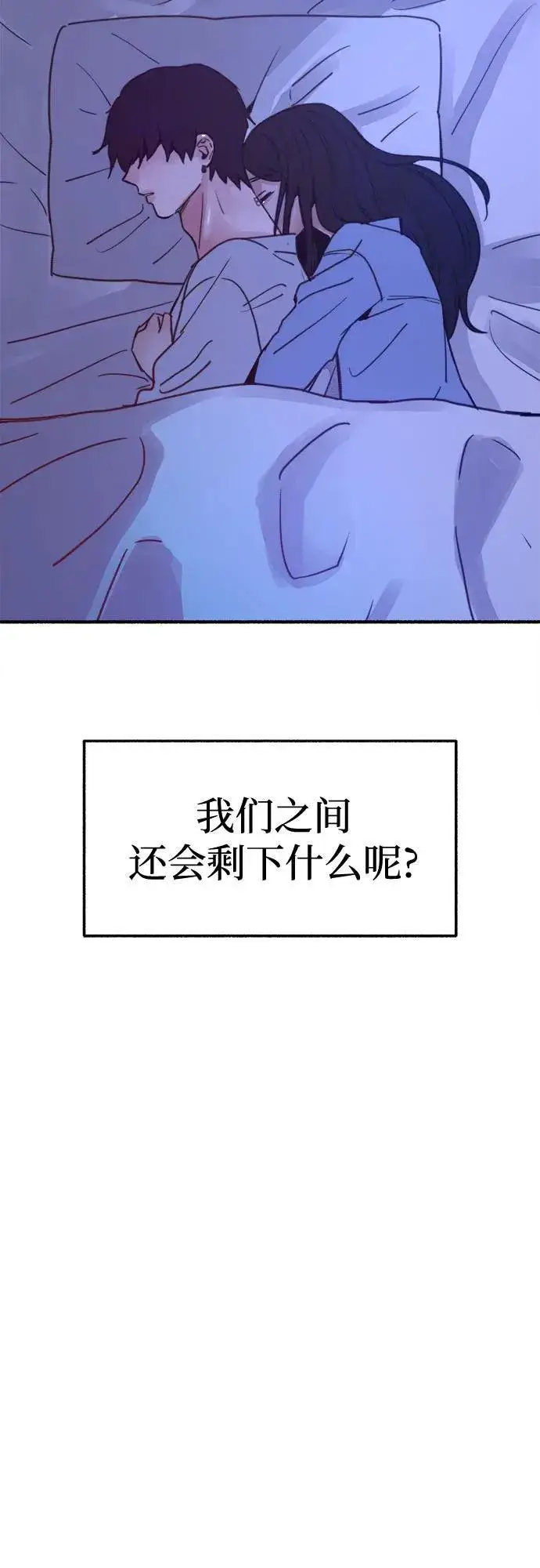 漫画《缪斯宥铭》[第86话] 星夜第47张图