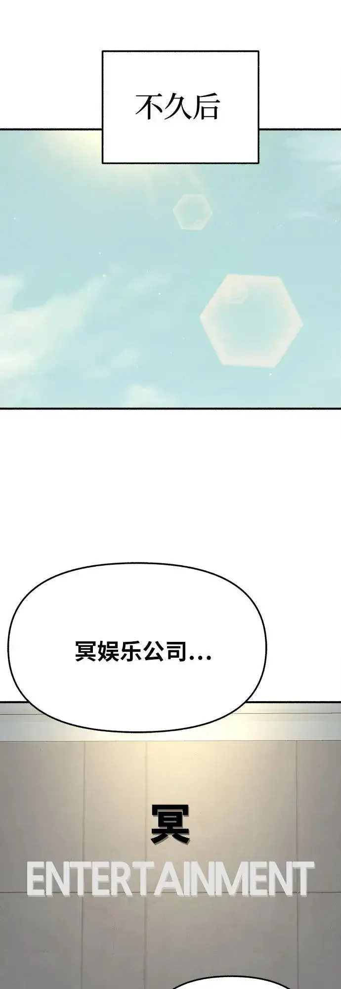 漫画《缪斯宥铭》[第86话] 星夜第48张图