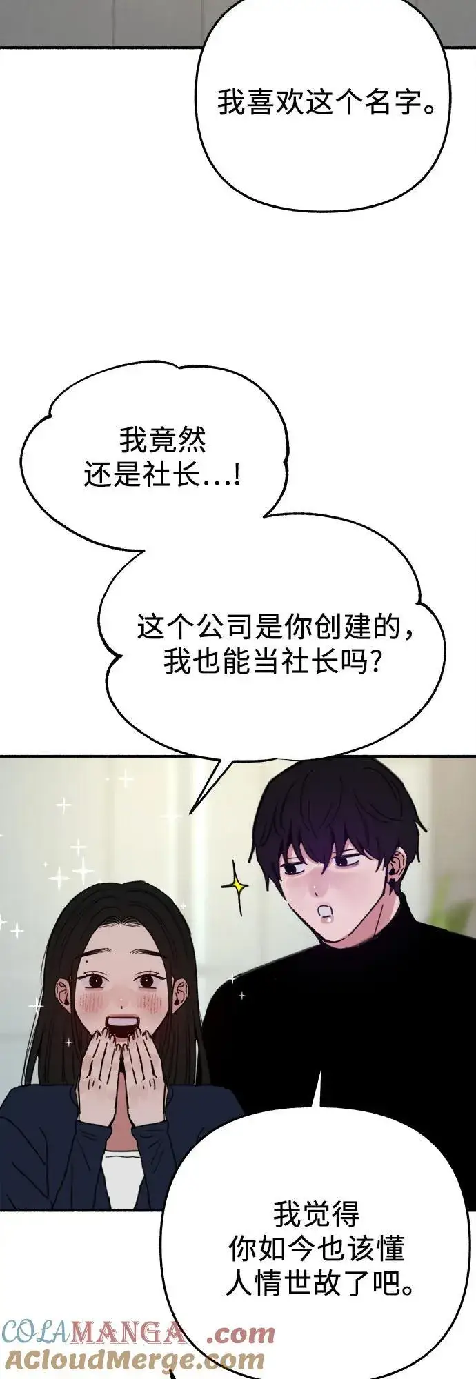 漫画《缪斯宥铭》[第86话] 星夜第49张图