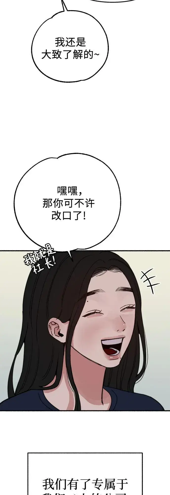 漫画《缪斯宥铭》[第86话] 星夜第50张图