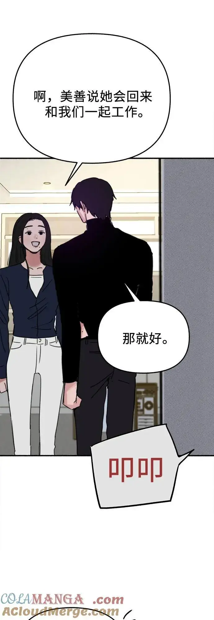 漫画《缪斯宥铭》[第86话] 星夜第52张图