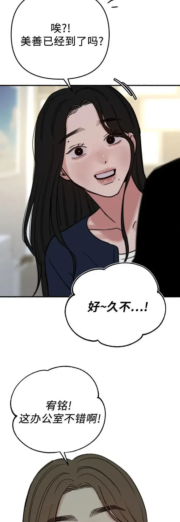 漫画《缪斯宥铭》[第86话] 星夜第53张图