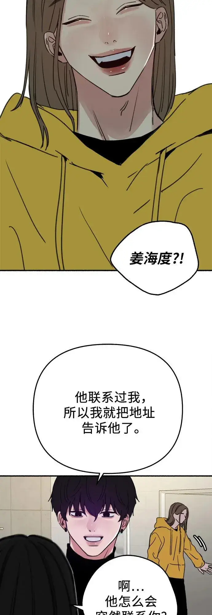 漫画《缪斯宥铭》[第86话] 星夜第54张图