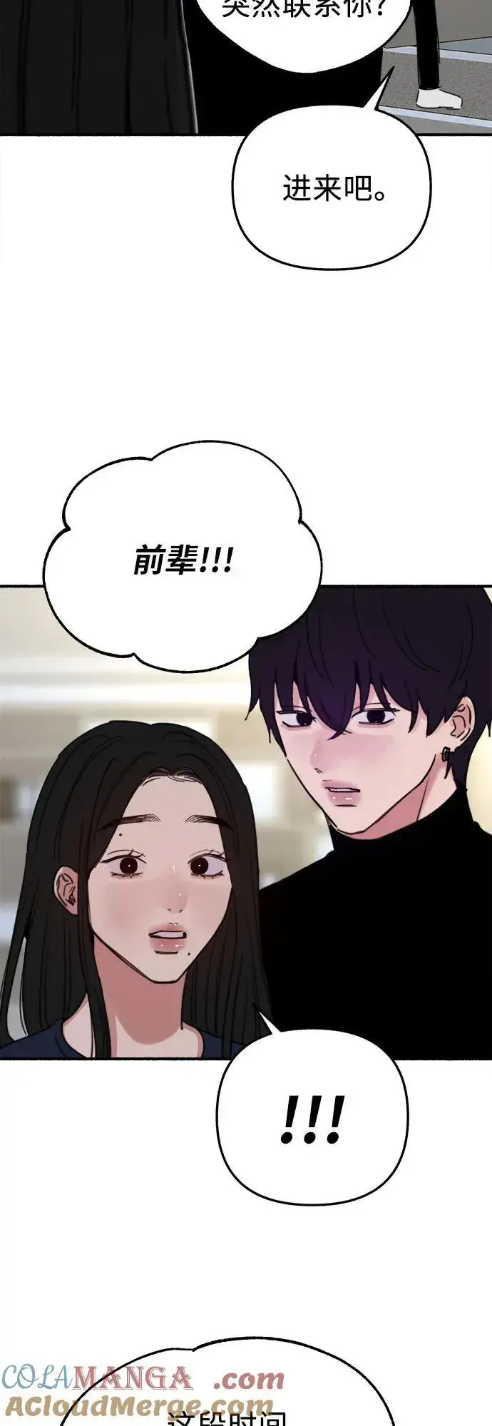 漫画《缪斯宥铭》[第86话] 星夜第55张图