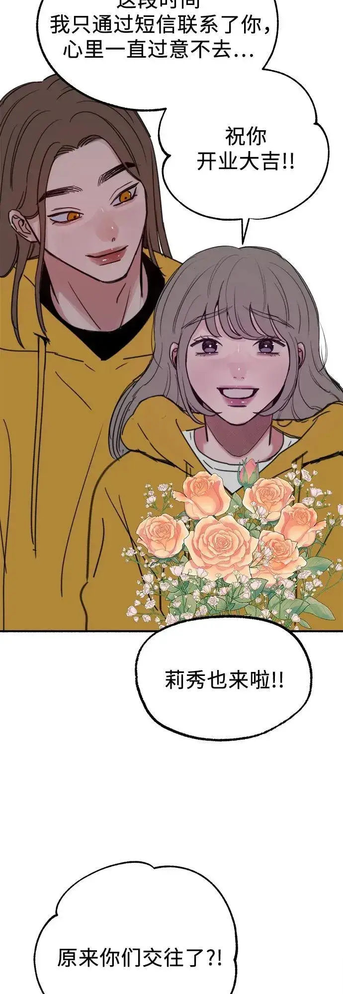 漫画《缪斯宥铭》[第86话] 星夜第56张图