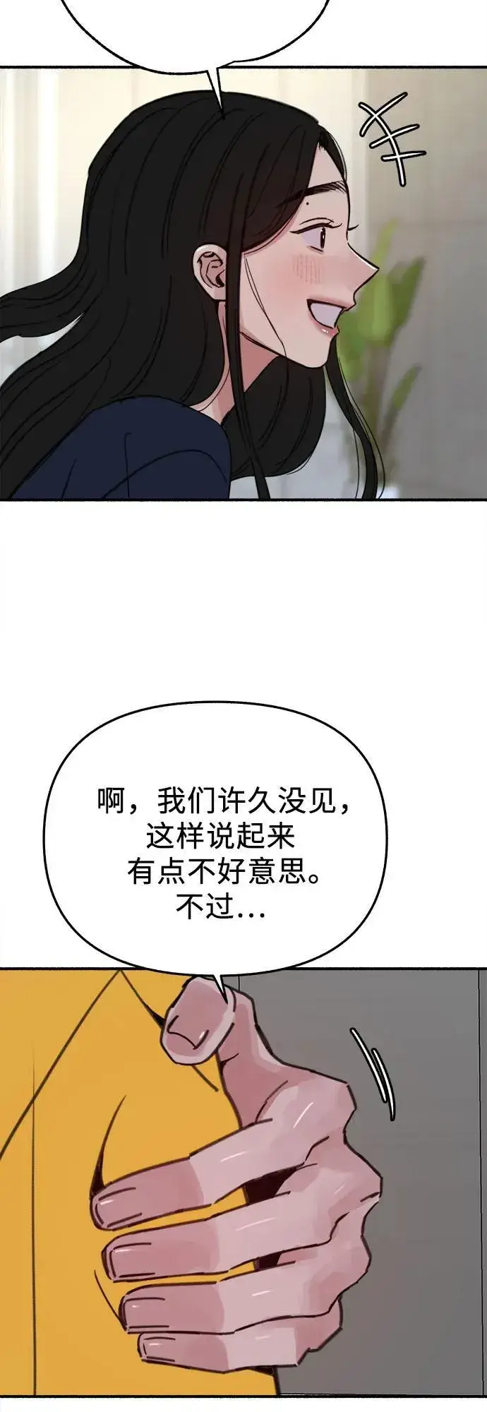 漫画《缪斯宥铭》[第86话] 星夜第57张图