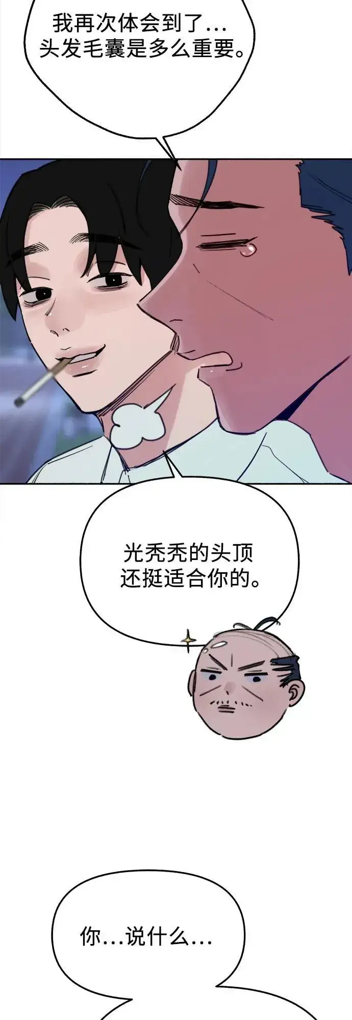 漫画《缪斯宥铭》[第86话] 星夜第6张图