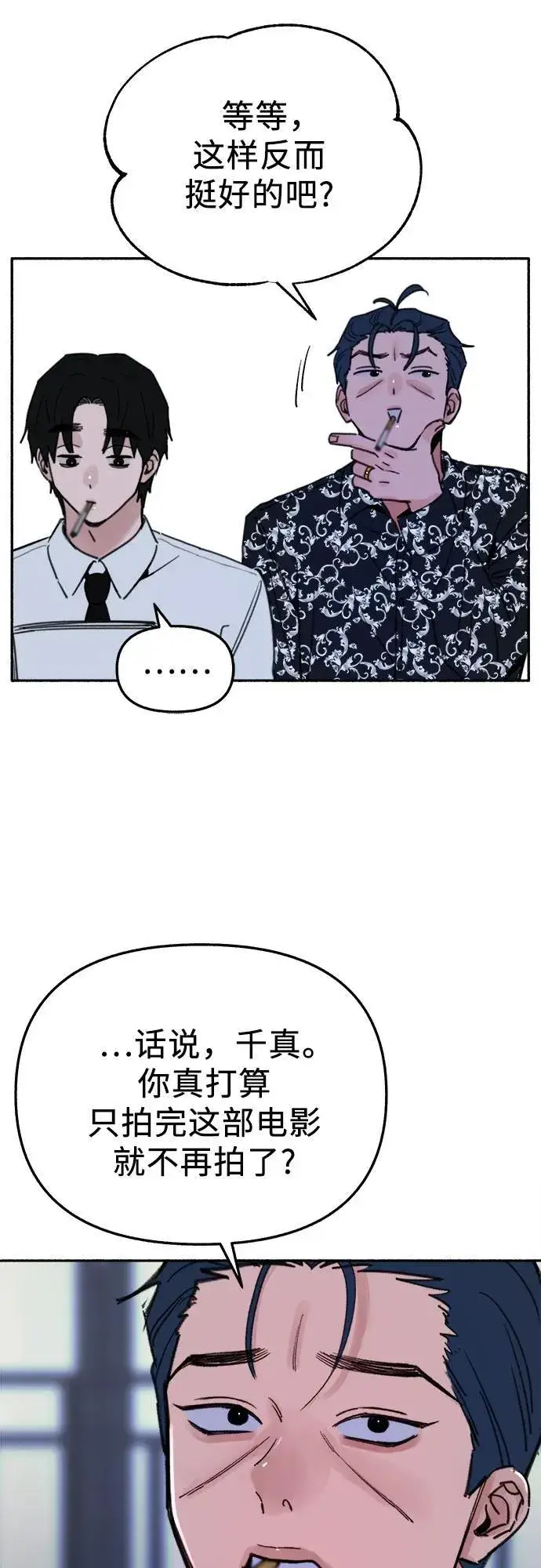 漫画《缪斯宥铭》[第86话] 星夜第8张图