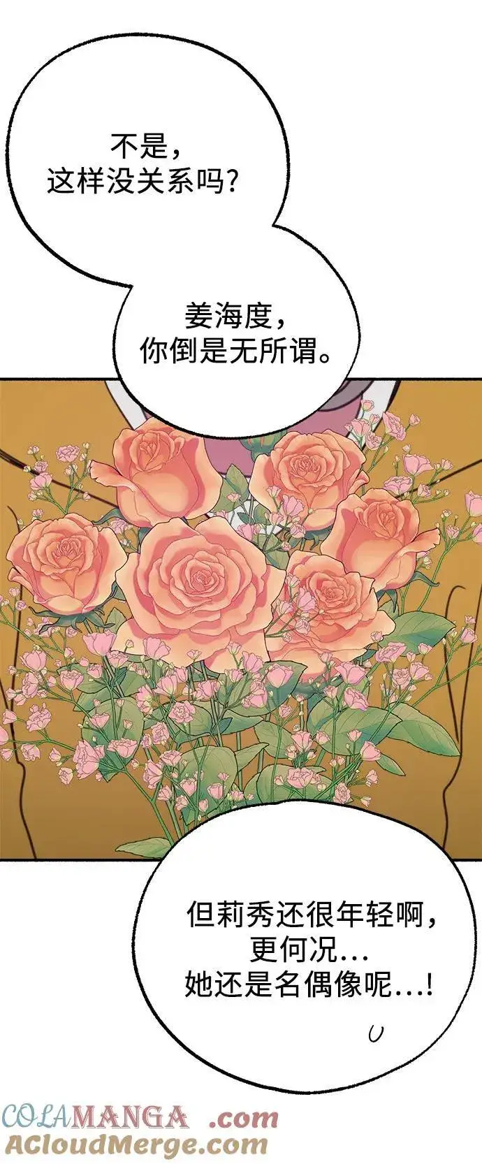 漫画《缪斯宥铭》[第87话] city of stars第16张图