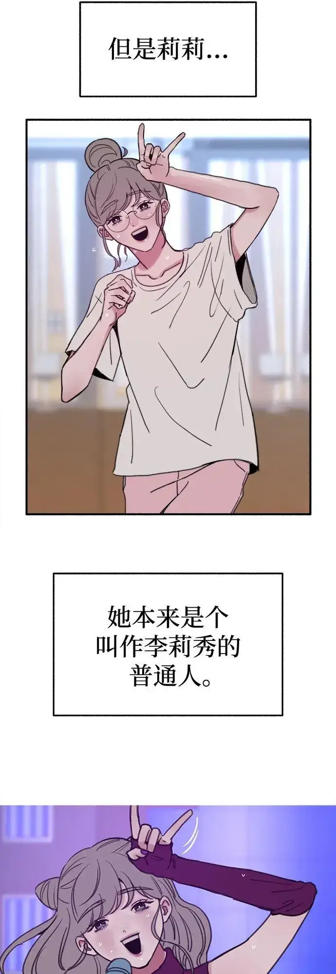 漫画《缪斯宥铭》[第87话] city of stars第23张图