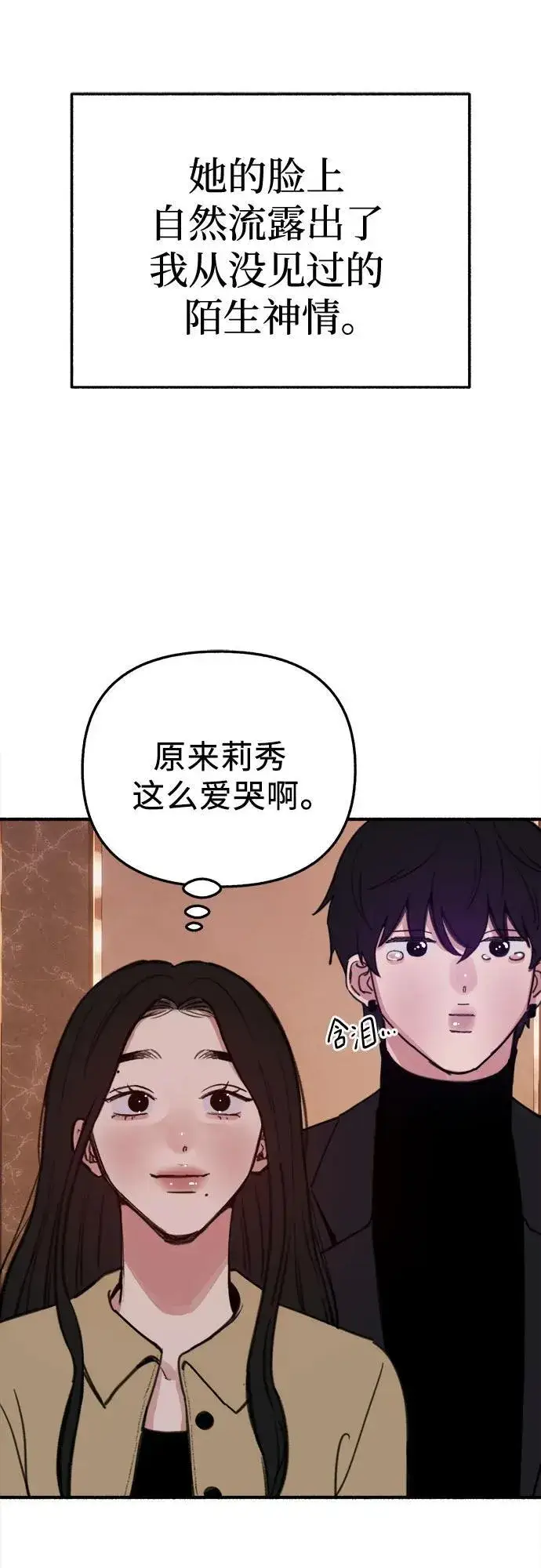 漫画《缪斯宥铭》[第87话] city of stars第29张图