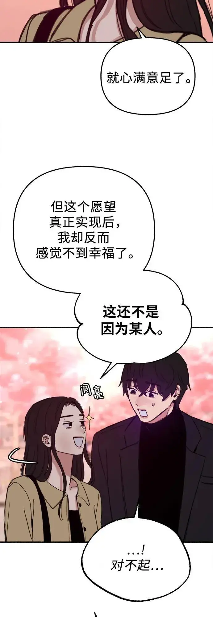 漫画《缪斯宥铭》[第87话] city of stars第41张图