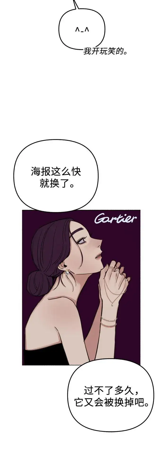 漫画《缪斯宥铭》[第87话] city of stars第42张图
