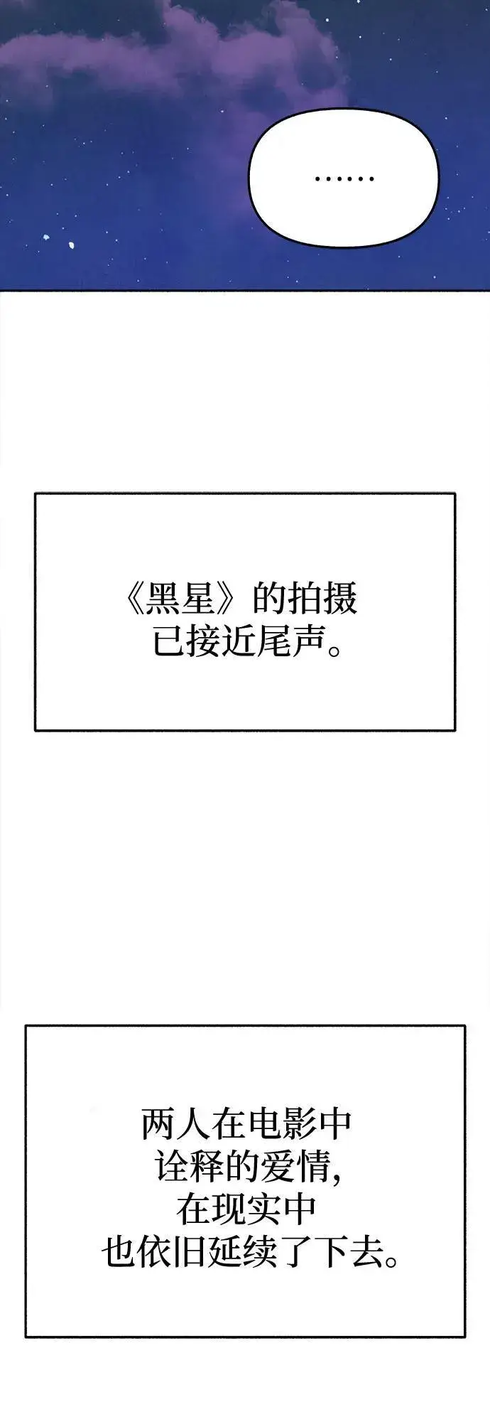漫画《缪斯宥铭》[第87话] city of stars第56张图