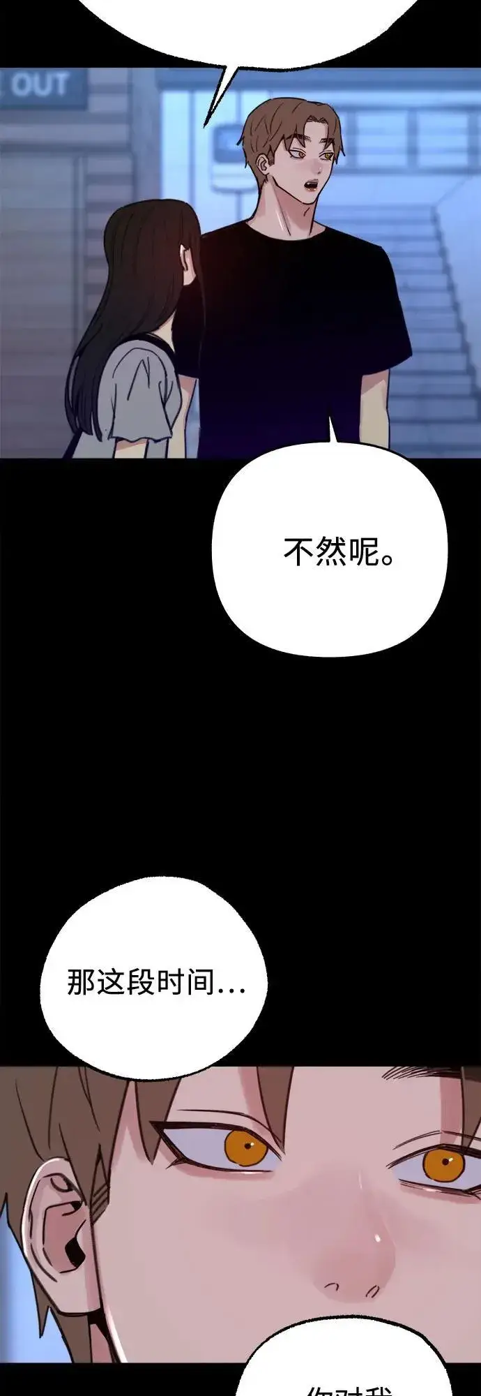 漫画《缪斯宥铭》[第87话] city of stars第6张图