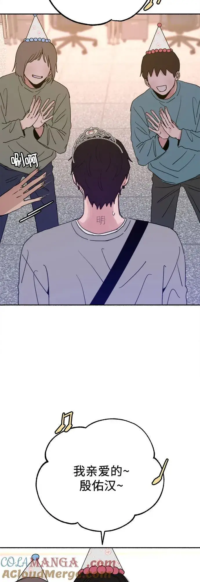 漫画《缪斯宥铭》[第88话] 惊喜第16张图